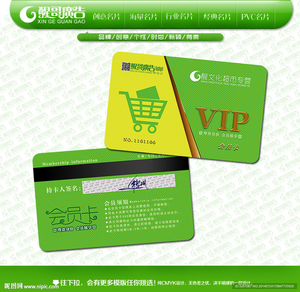超市会员卡