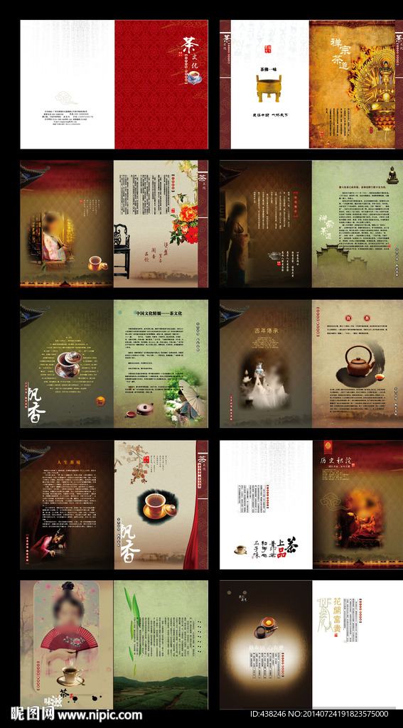 中国风茶文化整套画册