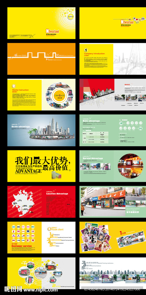 广告传媒策划公司整套