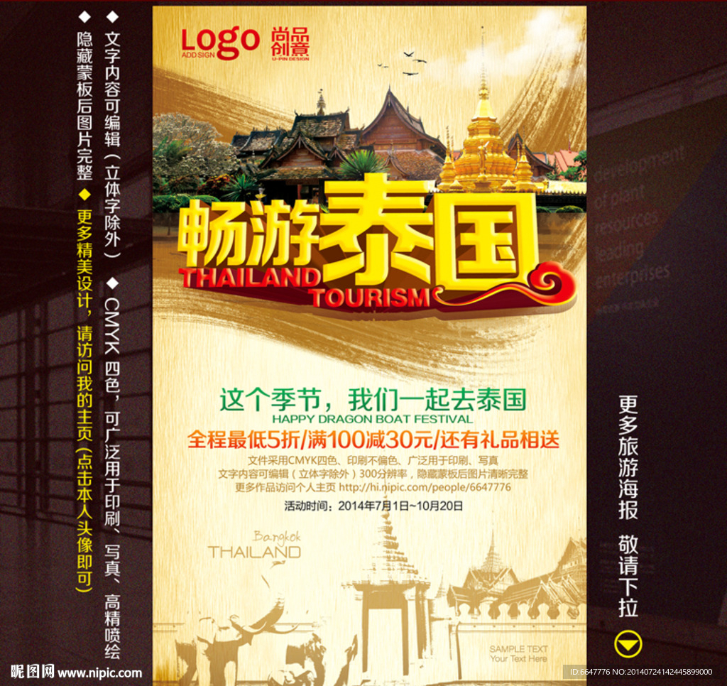 泰国旅游