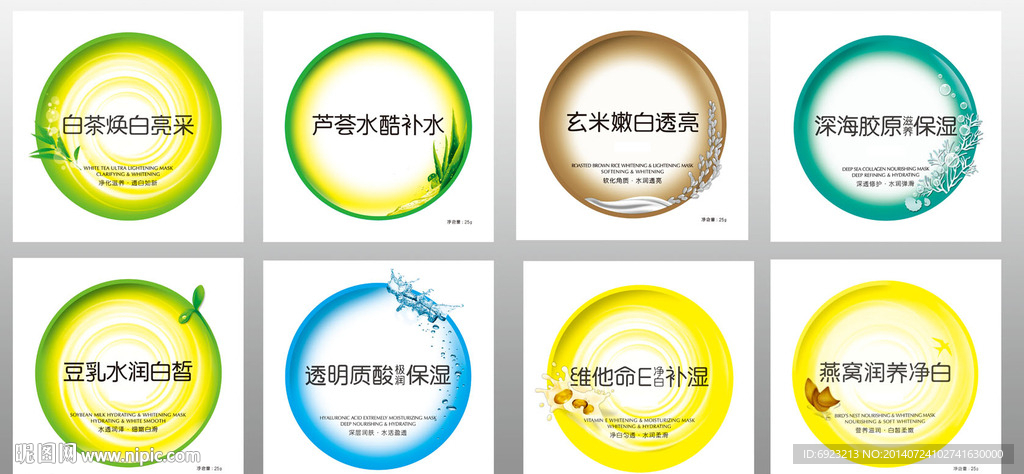 面膜系列 高清PSD分层