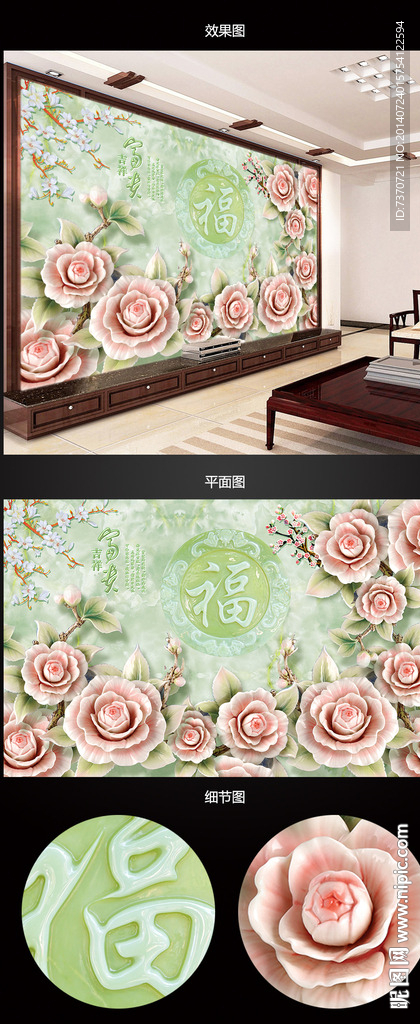 玉雕福到花开富贵电视背景墙