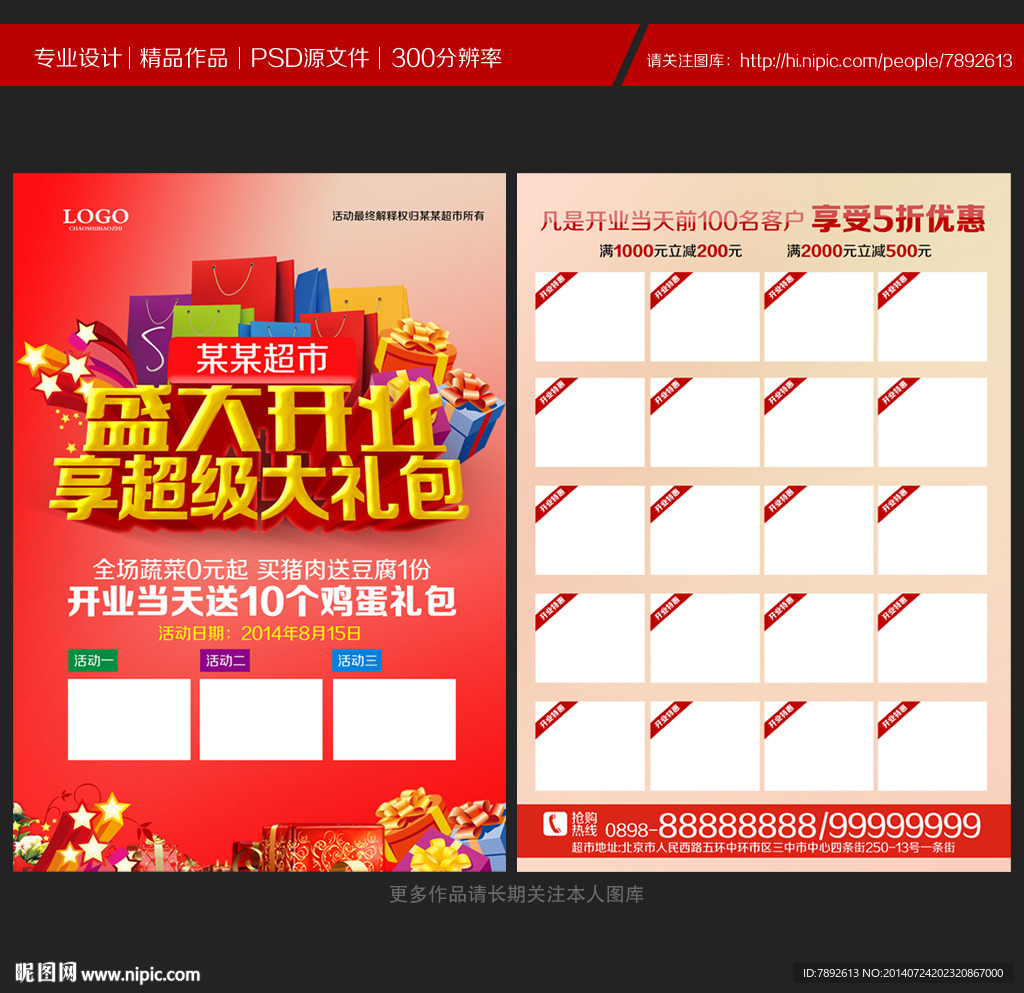 超市宣传单