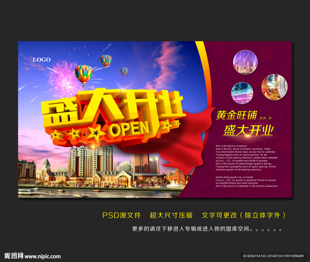 盛大开业