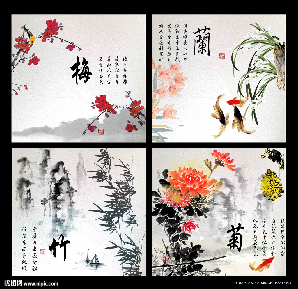 梅兰竹菊