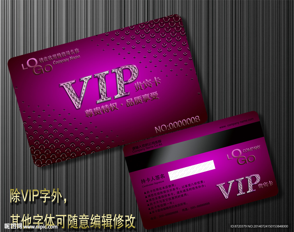 高档VIP卡