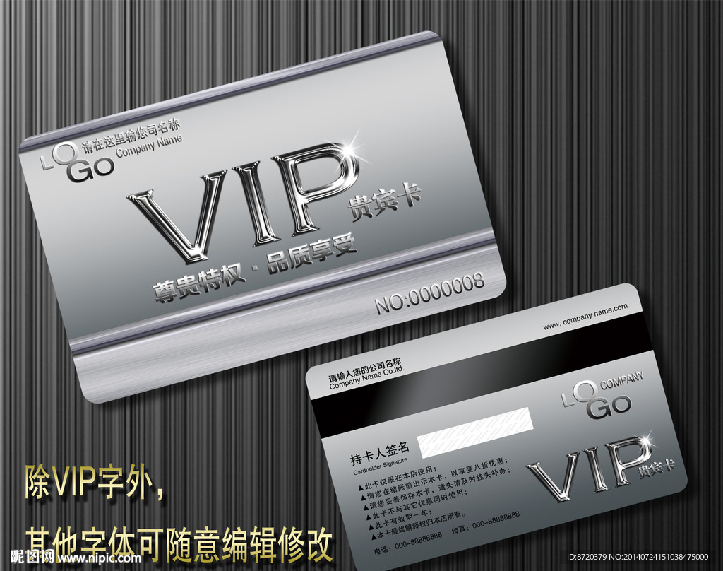 高档VIP卡