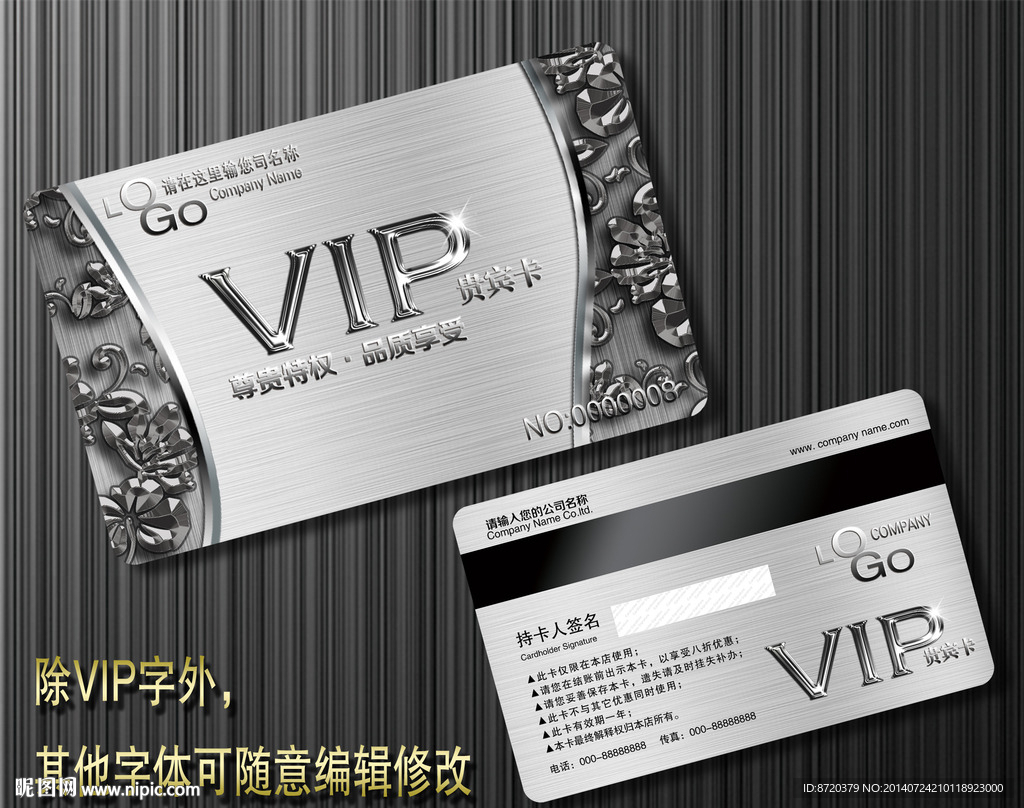 高档VIP卡
