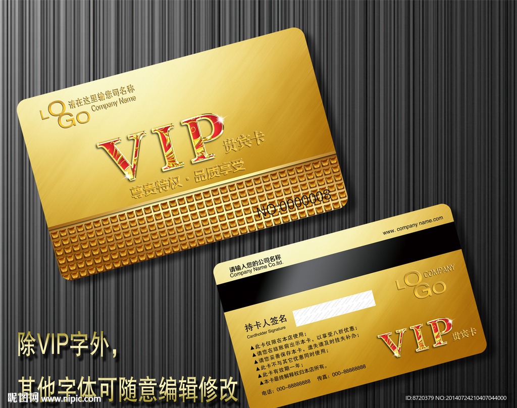 VIP卡