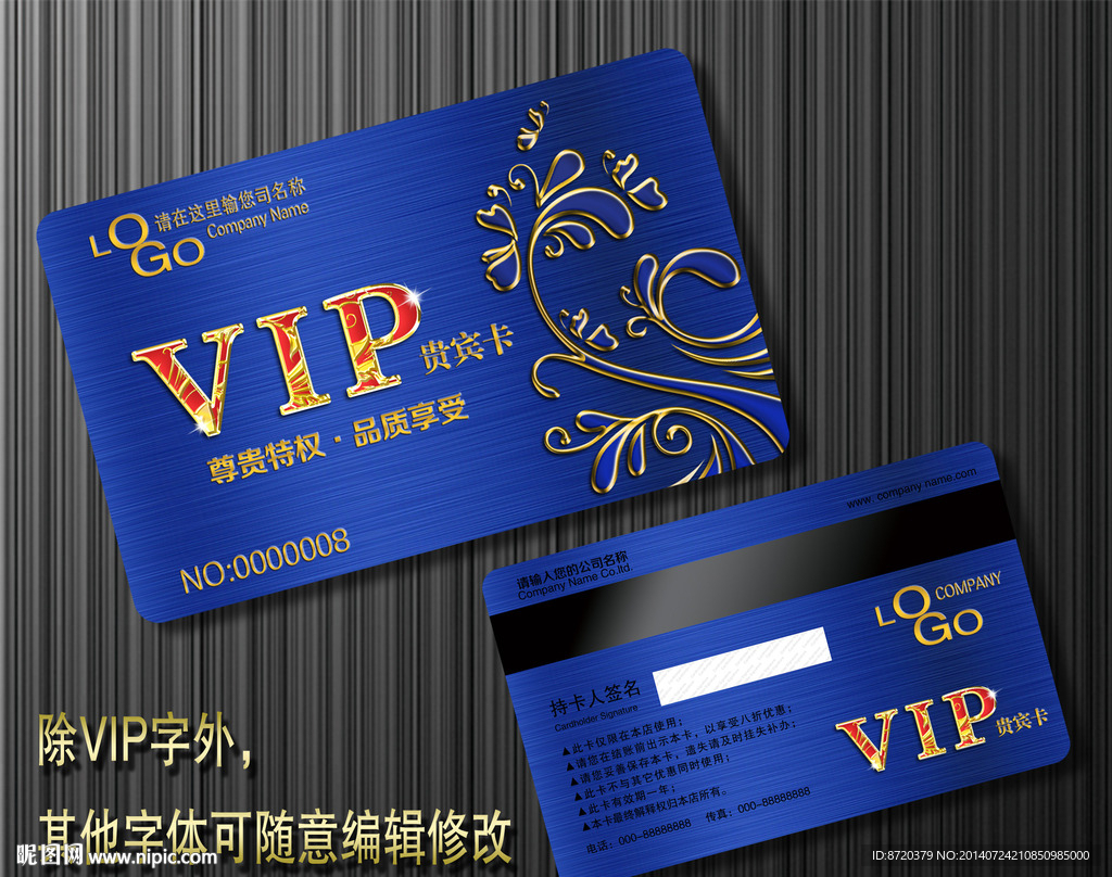 高档VIP卡