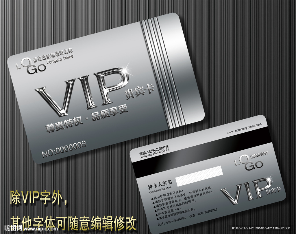高档VIP卡