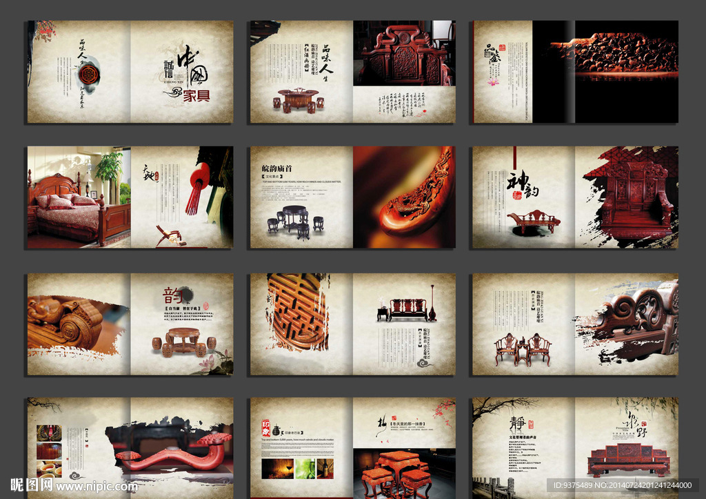 红木家具画册