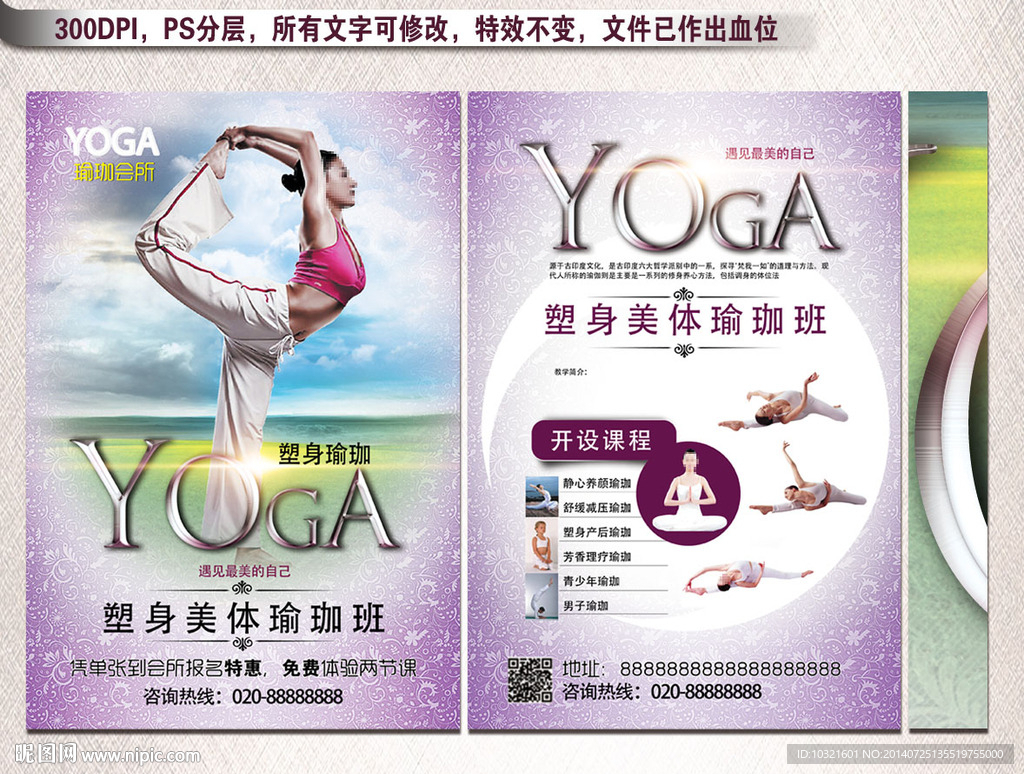 瑜珈宣传海报广告图片