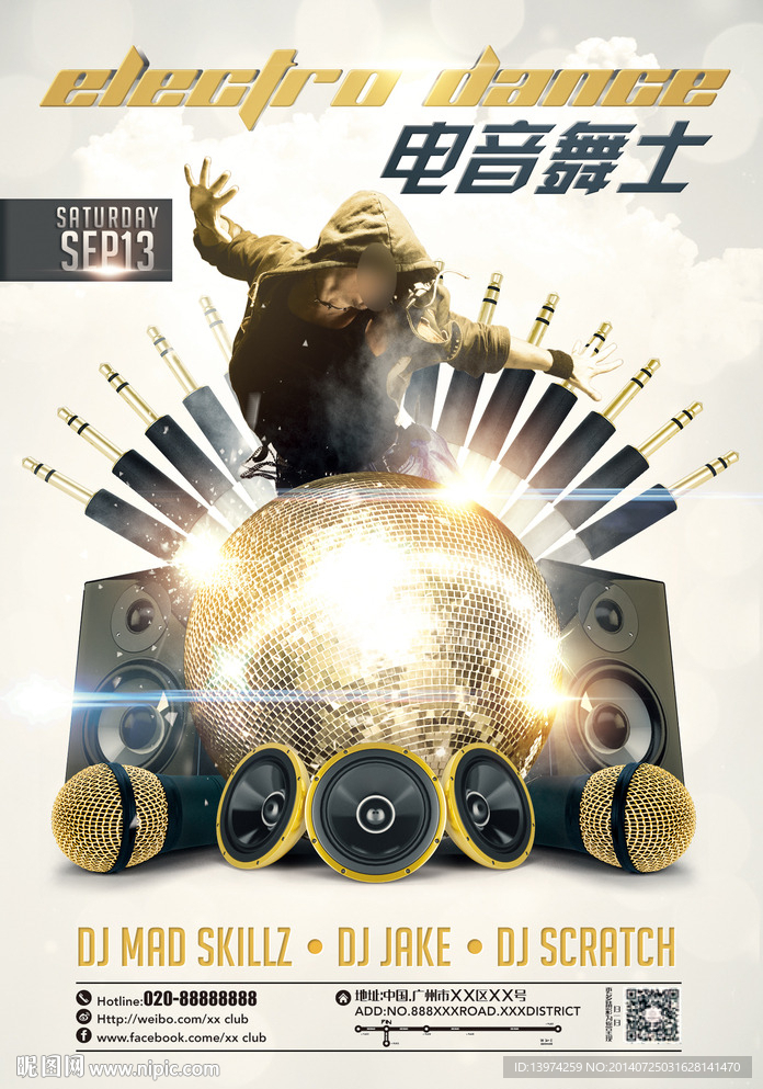 电音舞士
