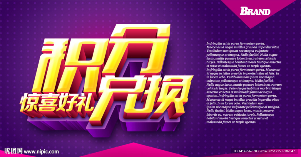 积分兑换 惊喜好礼