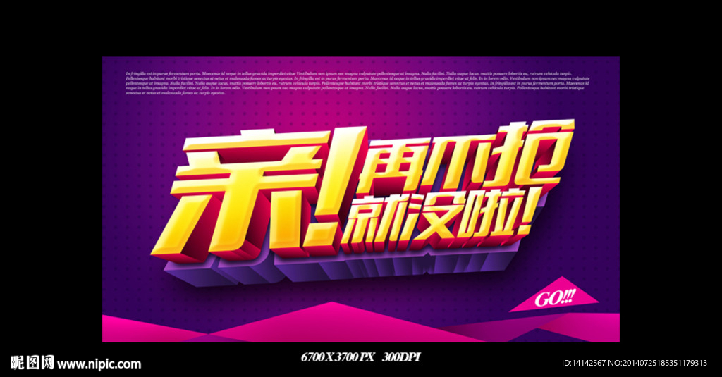 亲 限时抢购促销海报