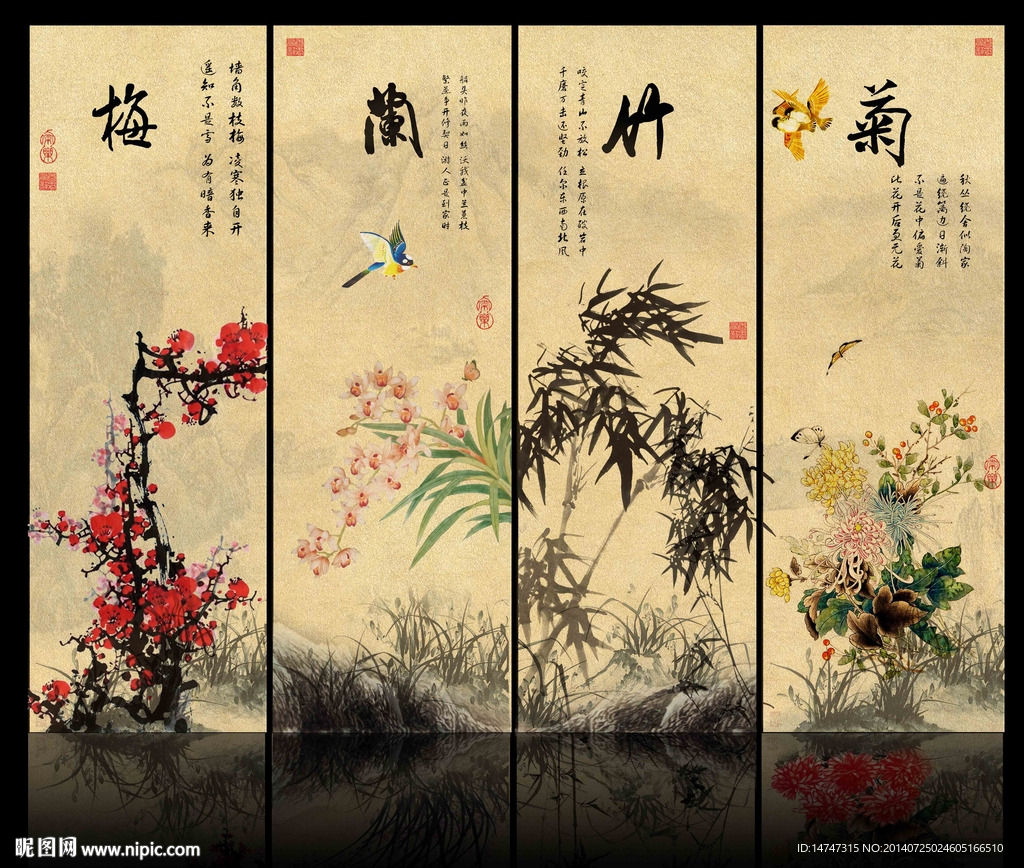 梅兰竹菊