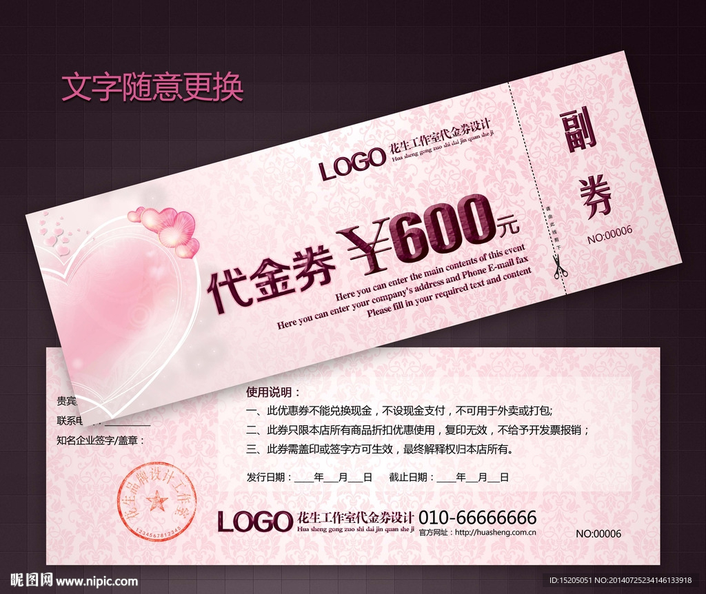 美容代金券图片