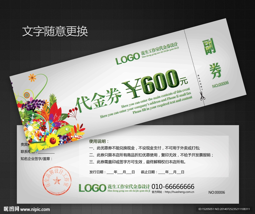 代金券图片