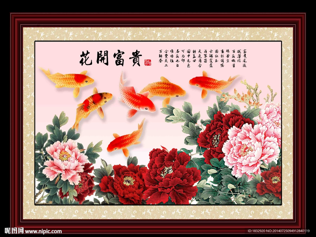 牡丹鱼