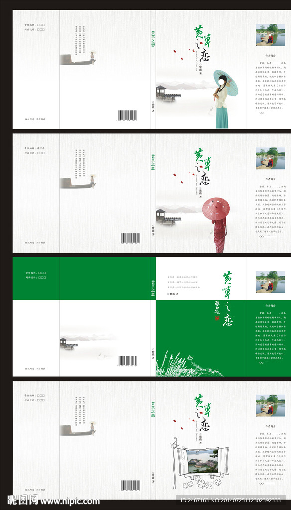 黄草之恋