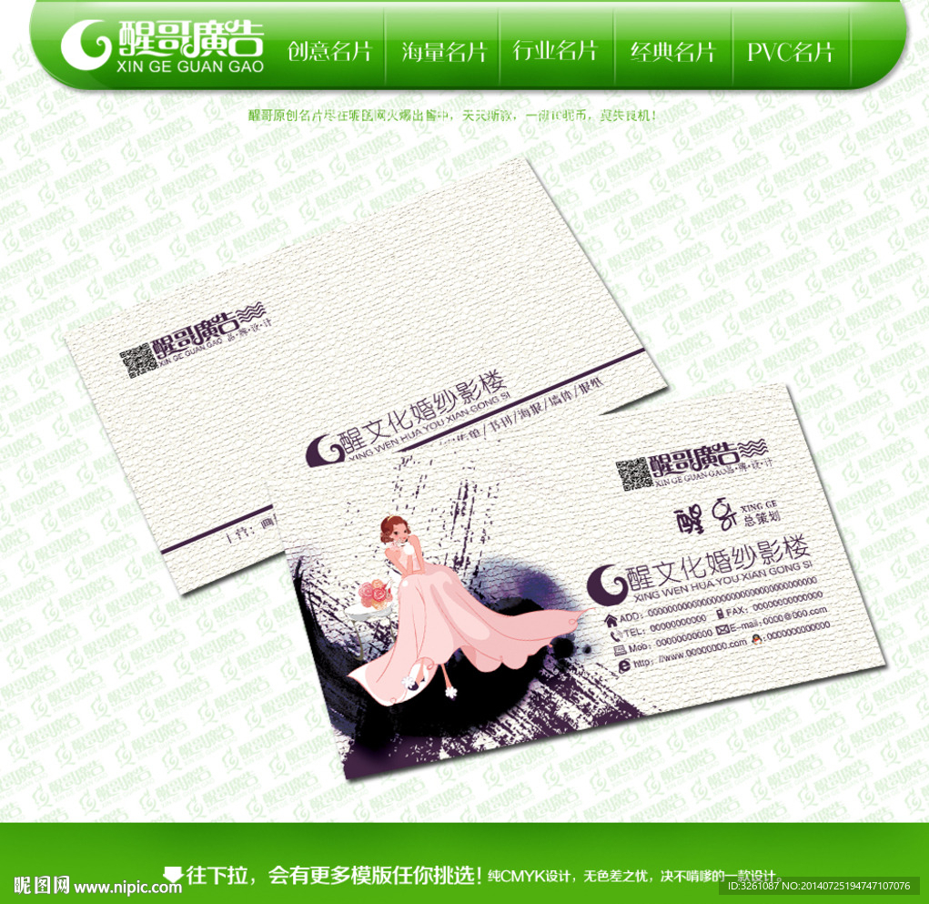 婚纱摄影名片