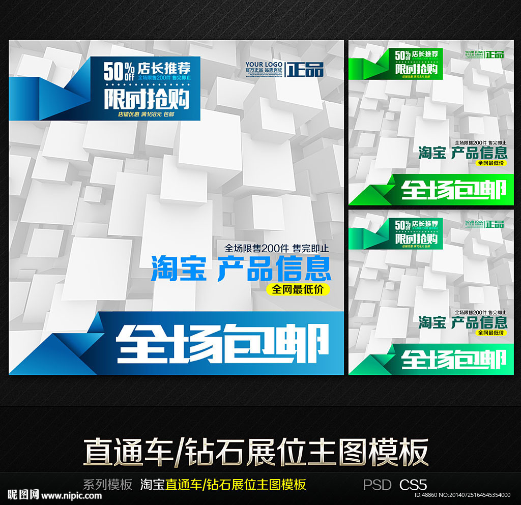 时尚通用淘宝直通车钻
