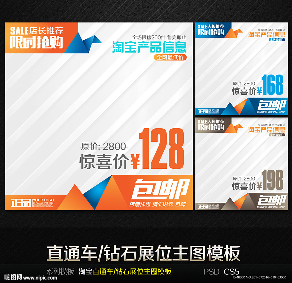 简约通用淘宝直通车钻