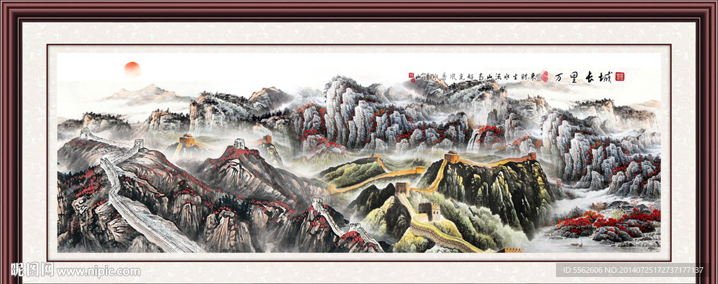 长城
