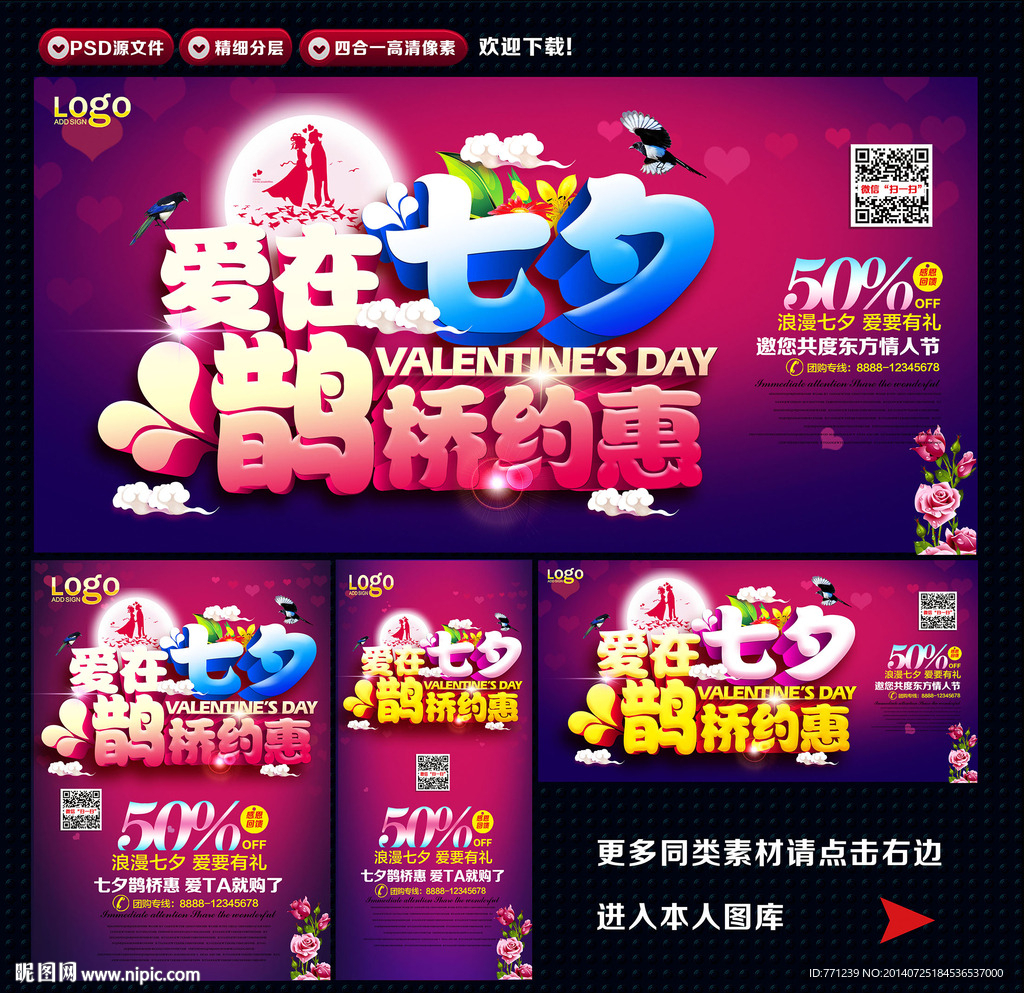 七夕 鹊桥惠