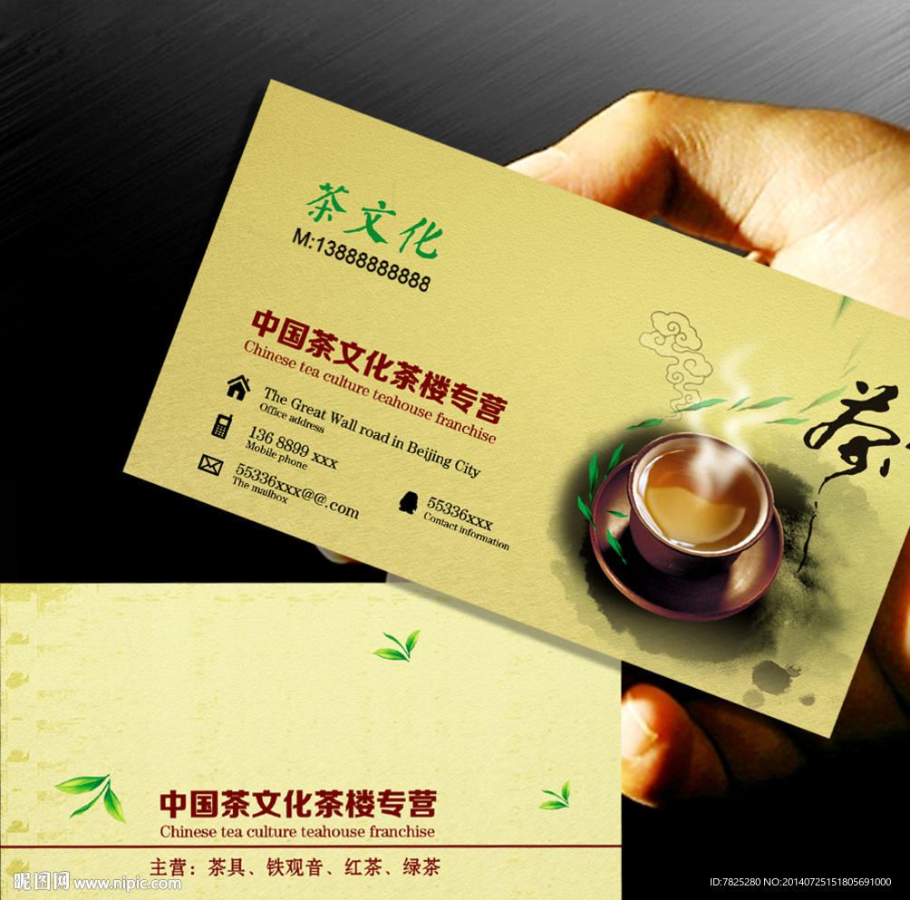 茶文化名片 茶行