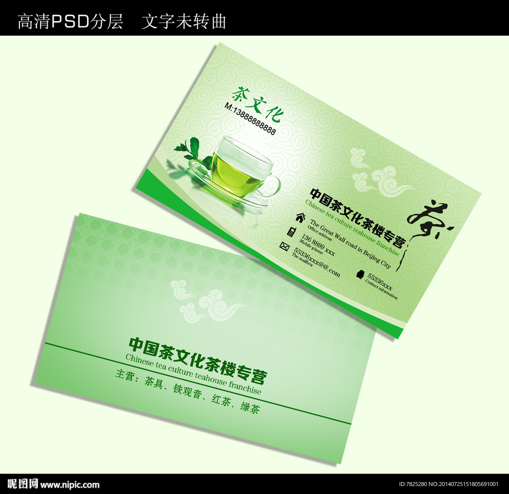 茶楼名片 茶行