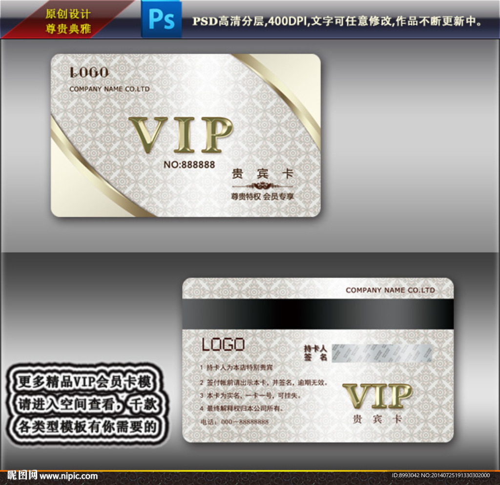 VIP会员卡
