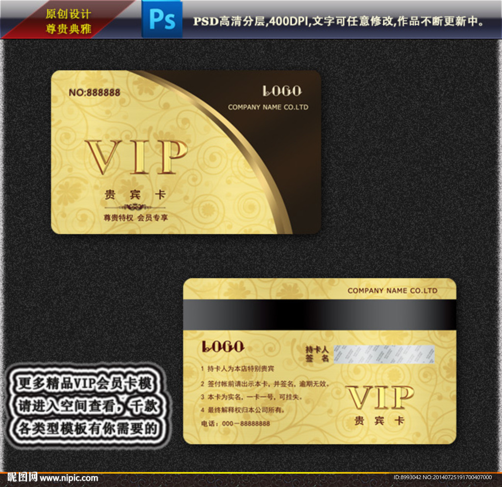 高档会员卡
