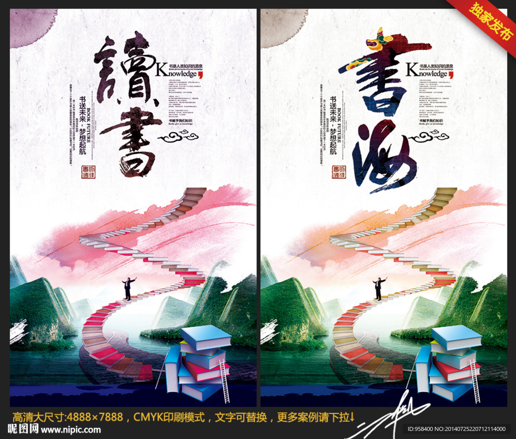 书海 创意中国风