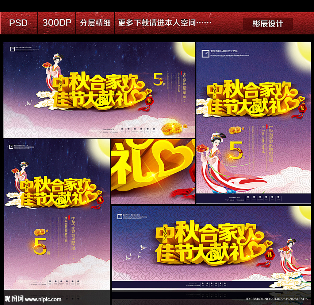 中秋节海报