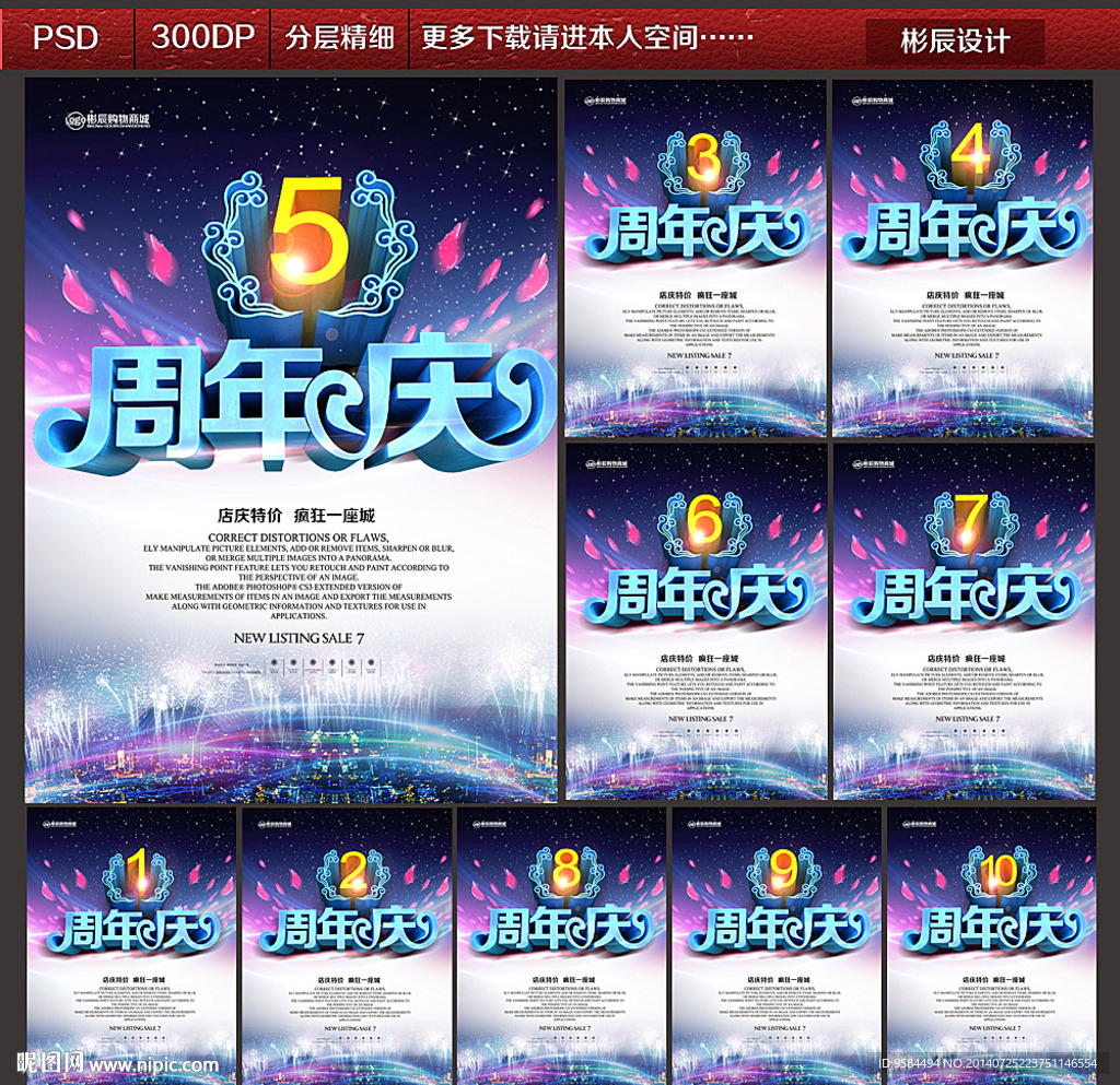 周年庆