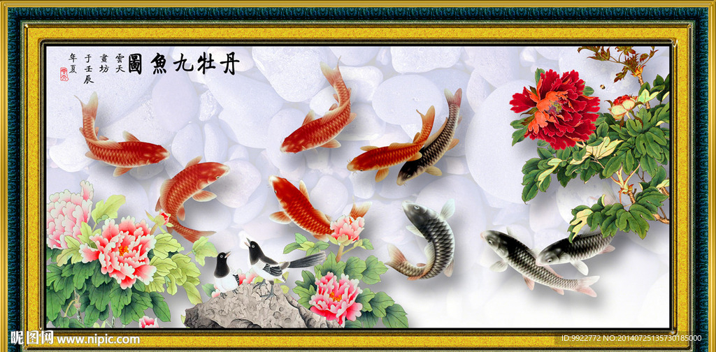 九鱼图