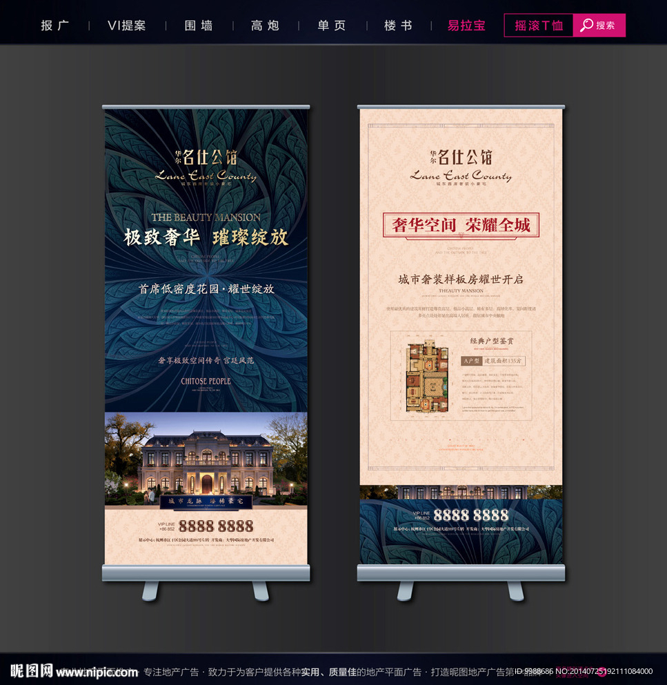 房地产易拉宝