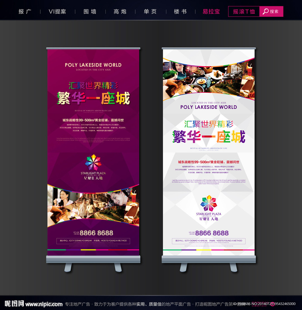房地产易拉宝