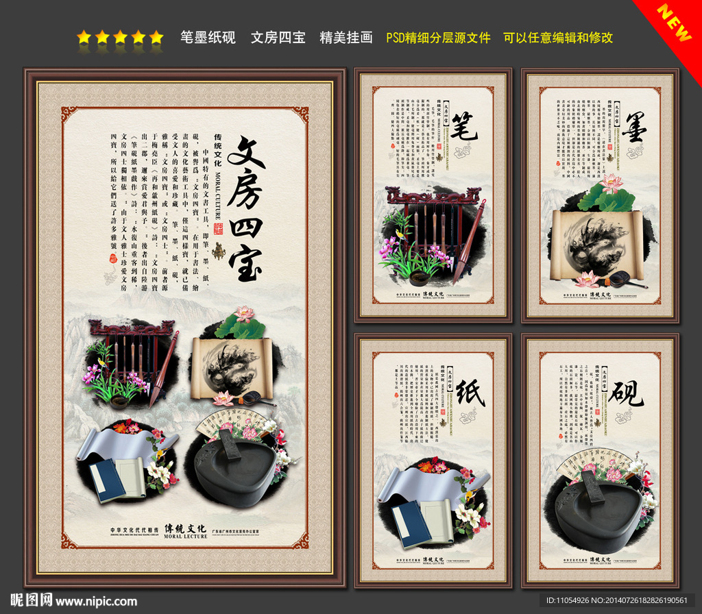 文房四宝
