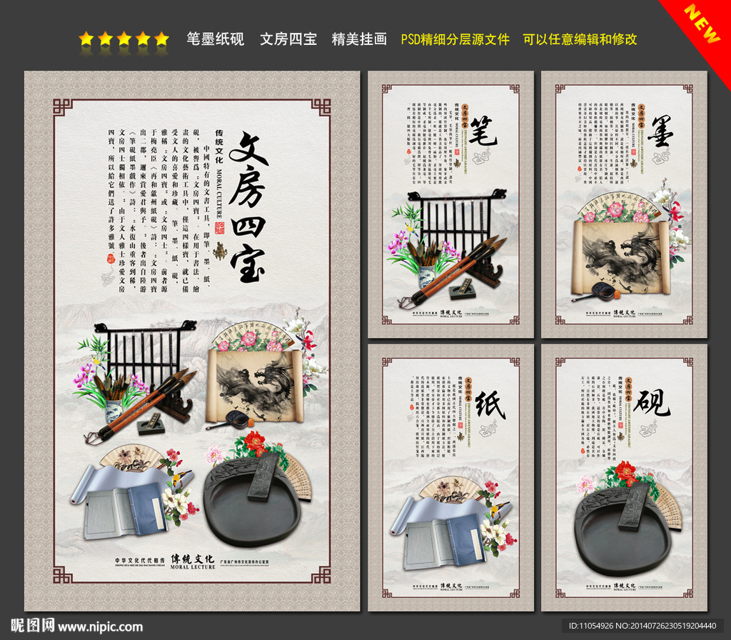 笔墨纸砚