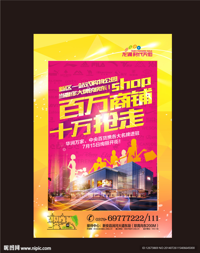 商业地产DM 商铺 抢铺