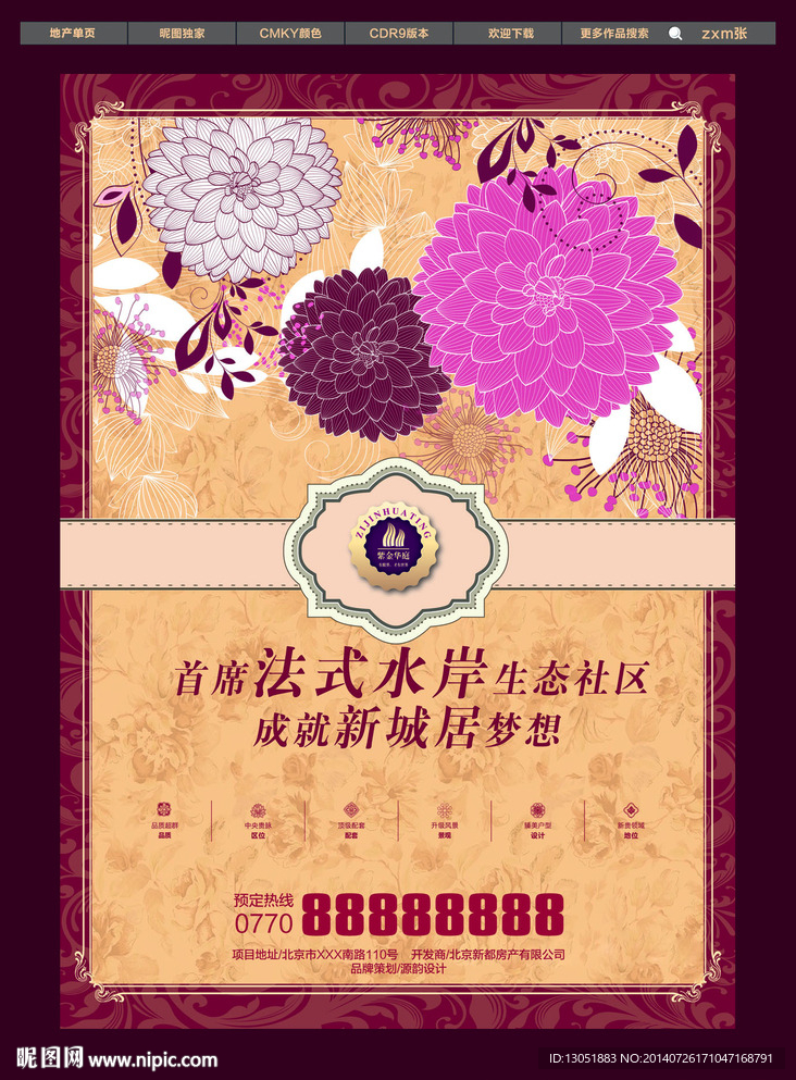 地产开盘广告