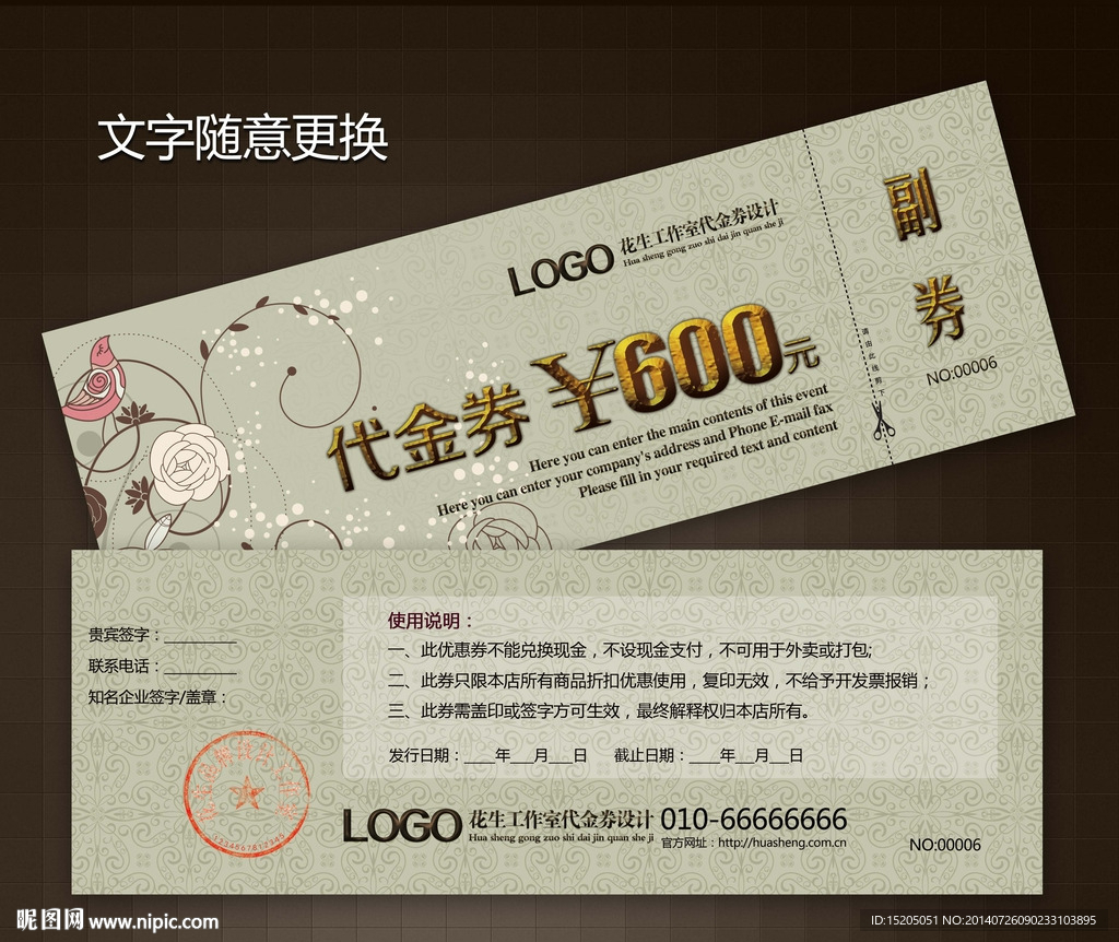 代金券 图片