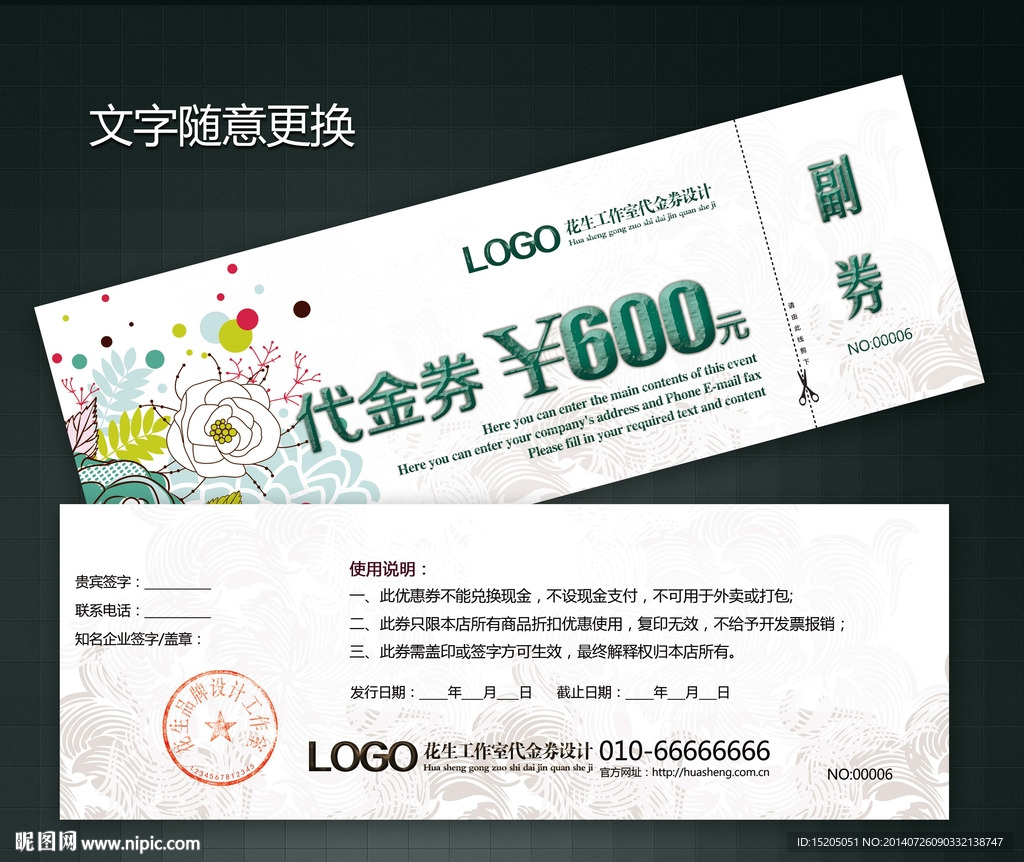 素雅代金券