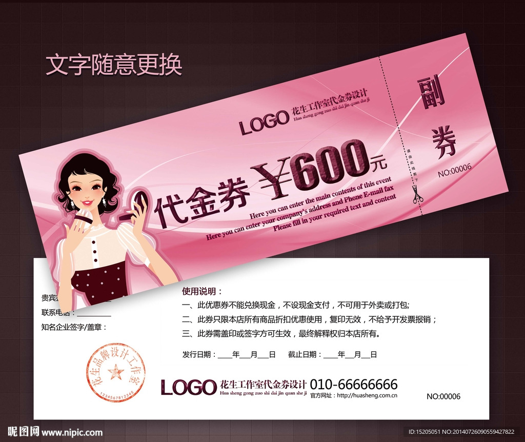 美容代金券图片