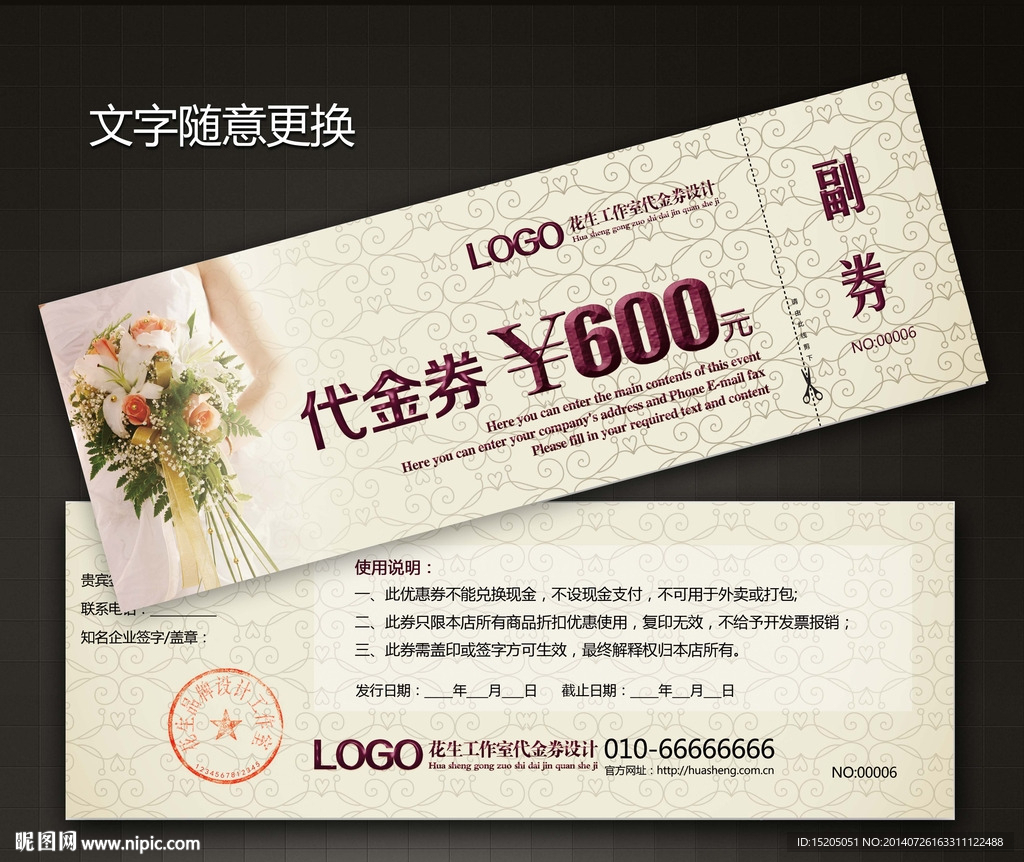 婚庆代金券图片