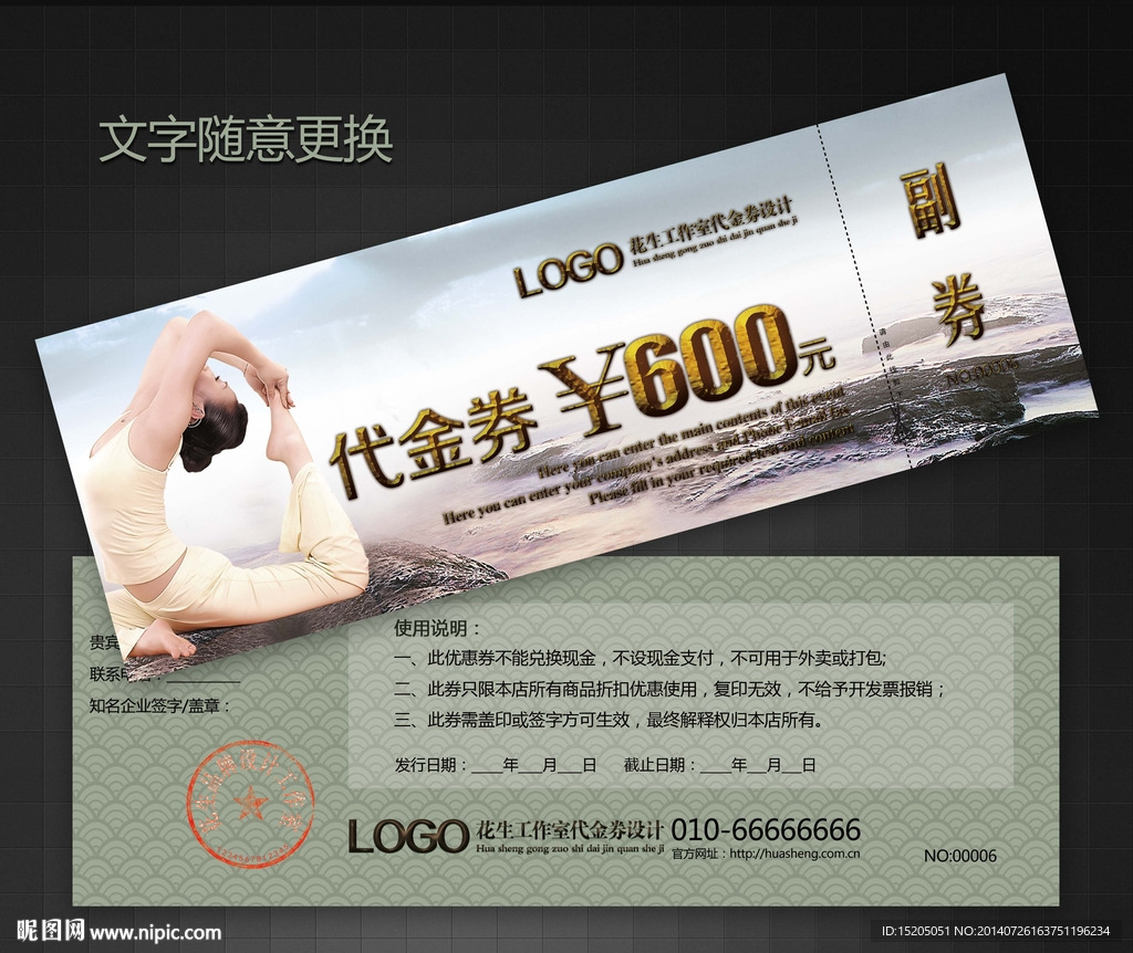 养生代金券图片