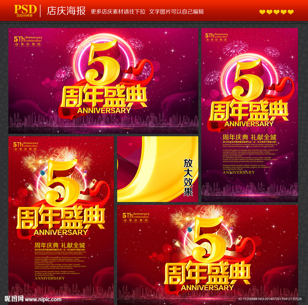周年庆